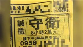 網友拍下天價薪資的徵人廣告。（圖／翻攝自臉書）