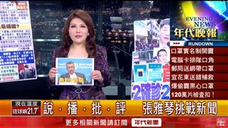 世衛稱台灣「地區」　張雅琴冷笑開嗆