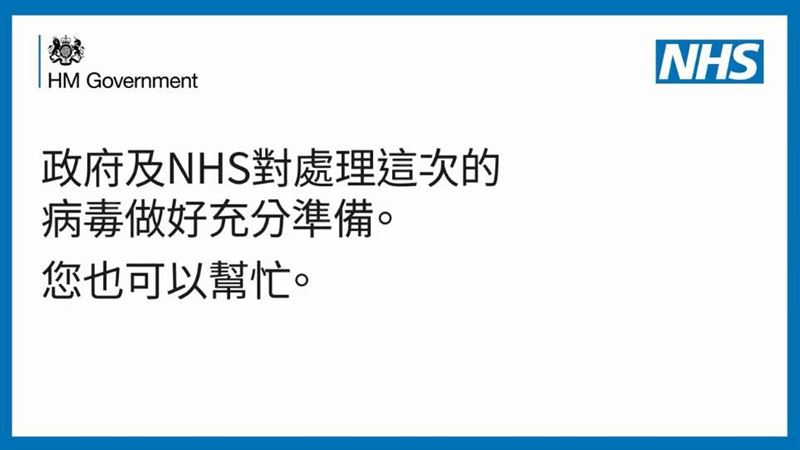 英武漢肺炎宣導片用繁中　陸網友心碎