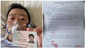 首揭疫情被當造謠　李文亮訓誡書曝光（圖／翻攝自微博）