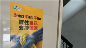 防阻肺炎疫情  上海官方呼籲民眾少出行為了遏止武漢肺炎疫情散佈，上海官方近日在街道、社區張貼許多宣傳。圖為呼籲民眾減少出行的標語。中央社記者沈朋達上海攝  109年2月6日
