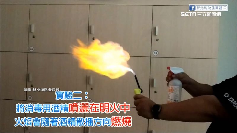 酒精碰靜電就起火？消防員實測解答