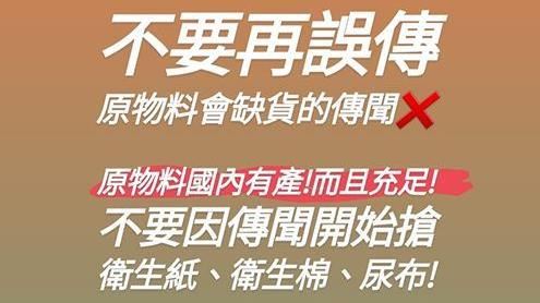 衛生紙搶購誤會大了　經部：原料不同