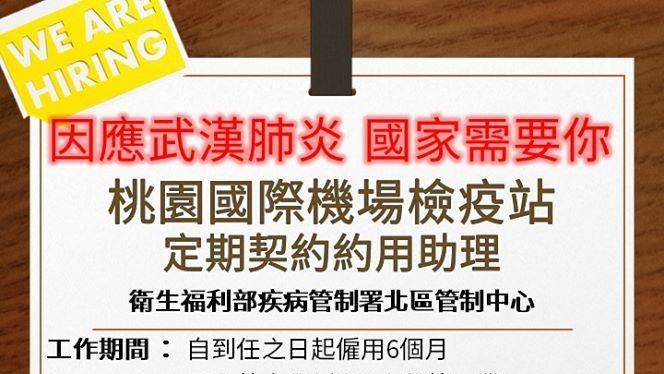 桃機檢疫站徵96名勇者　一晚就額滿