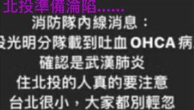 台北市潘姓男子等人散布武漢肺炎不實訊息遭移送法辦（翻攝畫面）