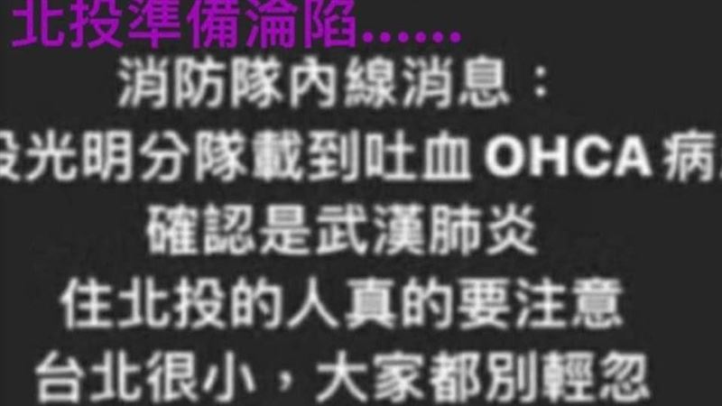 武漢肺炎死亡首例？　警速逮3造謠者