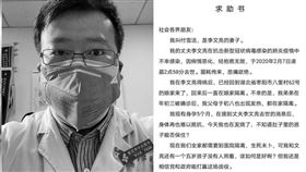 李文亮,妻子,求助書,展江,隔離,微博