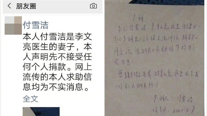 網瘋傳李文亮妻尋求助？親筆信曝近況