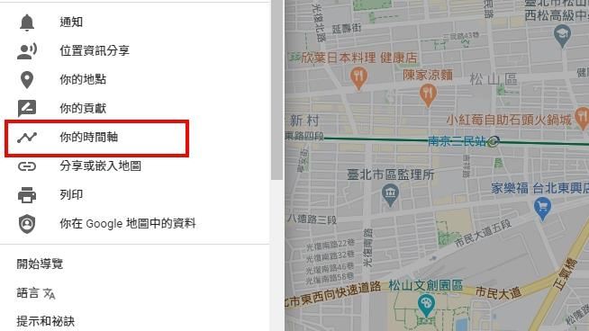 想不起31日去哪　時間軸功能學起來