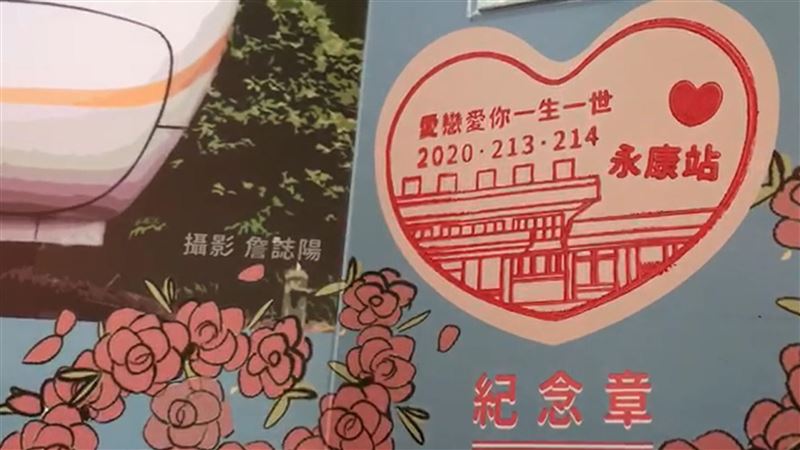 「永保安康」車票再現　鐵道迷徹夜排