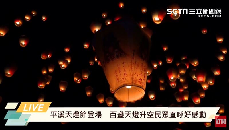 平溪天燈升空　盼媽祖保佑：疫情消失