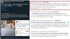 武漢肺炎,吹哨人,李文亮,WHO,推特,外交部 翻攝自推特