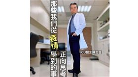 陳志金醫師倡導武漢肺炎的正面意義(陳志金醫師授權)
