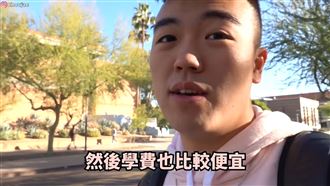 開箱美國大學日常　他曝：獎學金很多