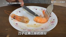 ▲榜哥傳授三種剝蝦技巧。（圖／Ann•榜哥•生活事務所 授權）
