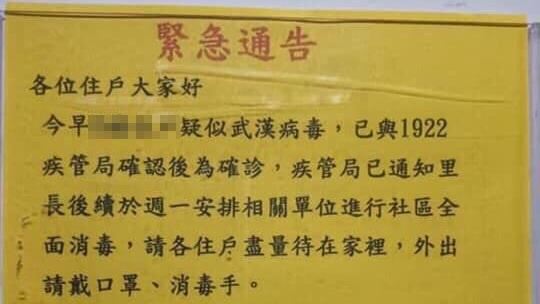 「我家社區有人確診」網曝地點：怕爆