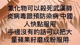 假訊息,氰化物,在日台男,刑事局,武漢肺炎　刑事局提供