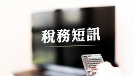 房屋移轉申報契稅請同時填寫「契稅申報書附聯」申報房屋使用情形變更（圖／資料照）