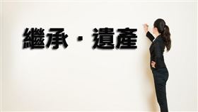 被繼承人與其投資公司之資金往來債權，應列入遺產稅申報（圖／資料照）