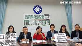 國民黨「政府防疫沒配套  口罩開學都亂套」記者會／國民黨團提供