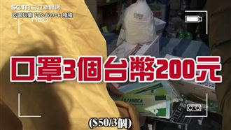 香港口罩3片200元　她：發死人財