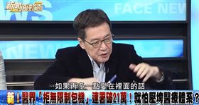 ▲（圖／翻攝自影片截圖）委費鴻泰在《新聞面對面》中，表示：「我覺得這件事如果再多點愛在裡面的話，我相信會做得更好一點。」