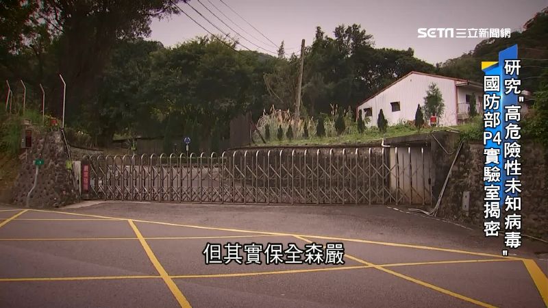 研究高危病毒　揭P4實驗室神秘面紗