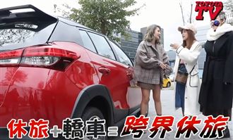 閨蜜秘密景點　開著TOYOTA出遊