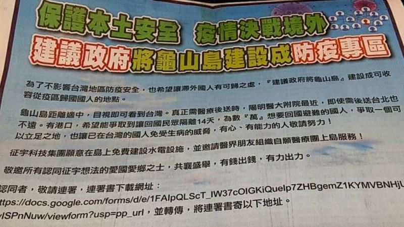 誰推龜山島設專區？總裁另一身分曝光