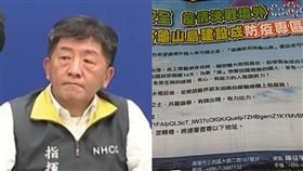 龜山島,陳時中,陳征宇,惡魔島,武漢,肺炎,廣告