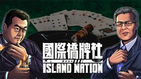 國際橋牌社將推出桌遊（圖／馬克吐溫提供）