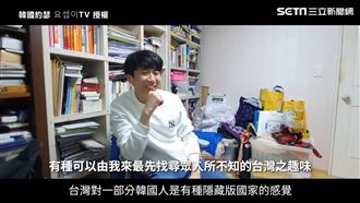韓國人了解台灣嗎　他5字形容被推爆