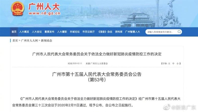 廣東省立法：廣州深圳可徵用私產防疫
