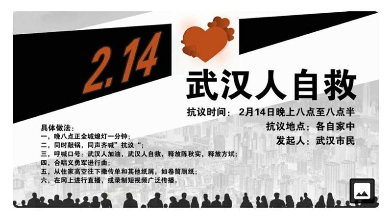 武漢居民情人節抗議　籲政府放陳秋實