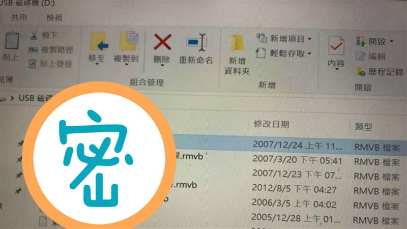 借隨身碟開會　鹹濕珍藏炸出…她羞爆