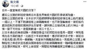 公主號成火神山? 前疾管局副局長施文儀提解方(翻攝施文儀臉書)