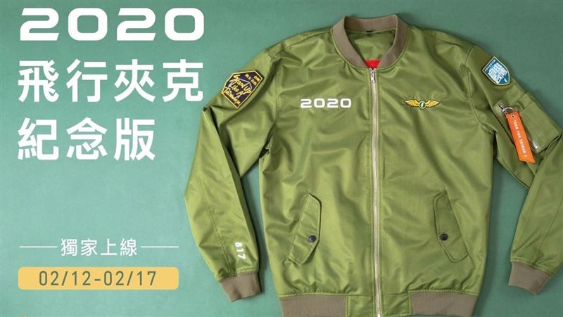 綠飛行夾克收入　7百多萬捐武肺防治