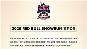▲「2020 RED BULL RACING SHOWRUN」因防範武漢肺炎延期。（圖／RED BULL提供）