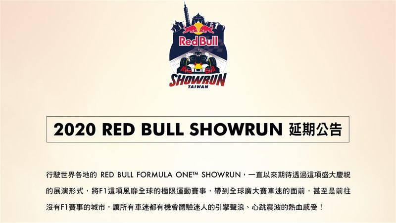 武漢肺炎衝擊　F1飆進台中活動延期