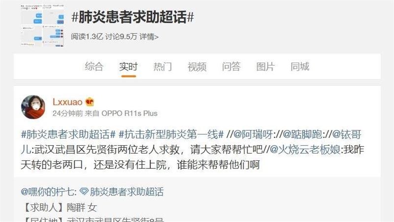 官方稱肺炎清查99%　微博訊息打臉