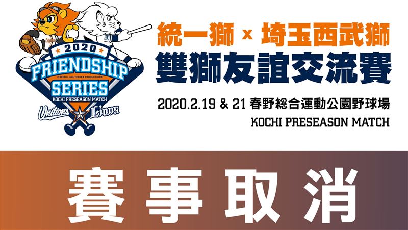 中職／疫情影響　統一獅取消赴日交流