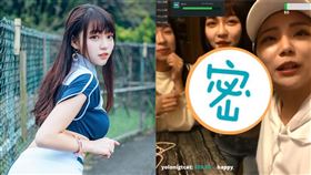  林襄直播抖胸 圖/IG YT