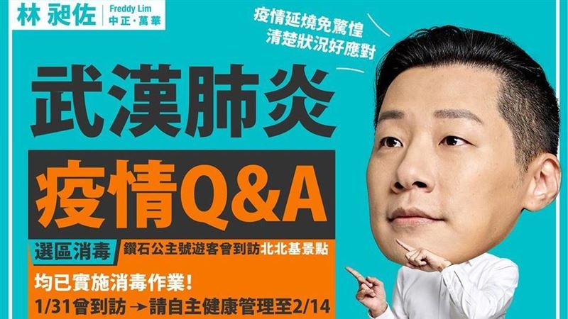 武漢肺炎燒不停　林昶佐懶人包一次懂