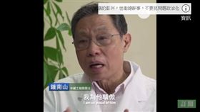 大陸疫情專家　鐘南山　哽咽