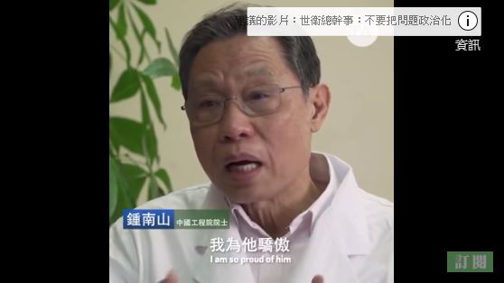 陸疫情專家鐘南山怒：武漢政府要負責