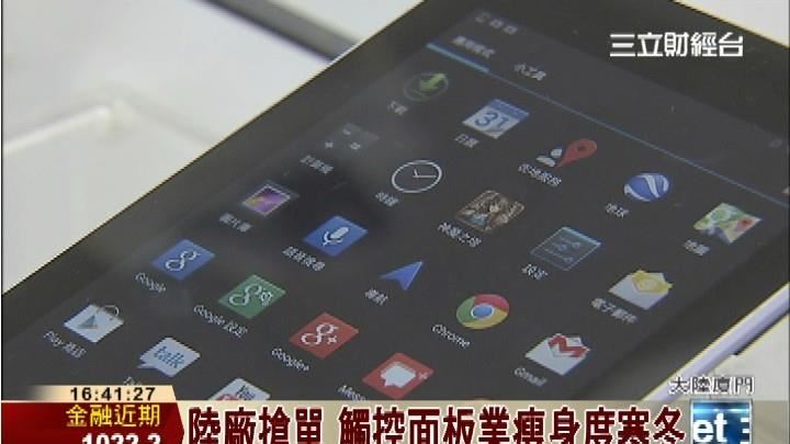 顯示面板股價漲　觸控面板族群輪流漲