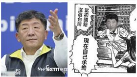 ▲陳時中、漫畫（組合圖，資料畫面）