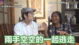 ▲Kirimura Miyako奶奶回憶當年。（圖／Iku老師/Ikulaoshi  授權）