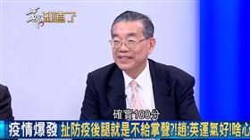 鄭知道了,鄭弘儀,王瑞德,李龍騰,趙少康,蔡英文,防疫