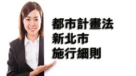 都更三箭展績效，都更二箭主幹道容積加給，第一案僑蓮建設申請核准（圖／資料照）